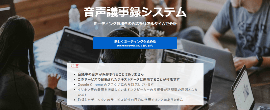 音声議事録システム